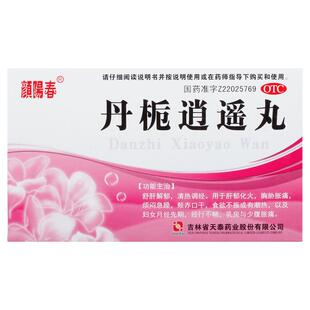 颜阳春丹栀逍遥丸6g*6袋/盒正品官方旗舰店结节乳腺散结祛斑