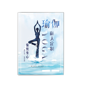 瑜伽训练计划本普拉提训练日志本健身教练老师档案PT本会员本定制