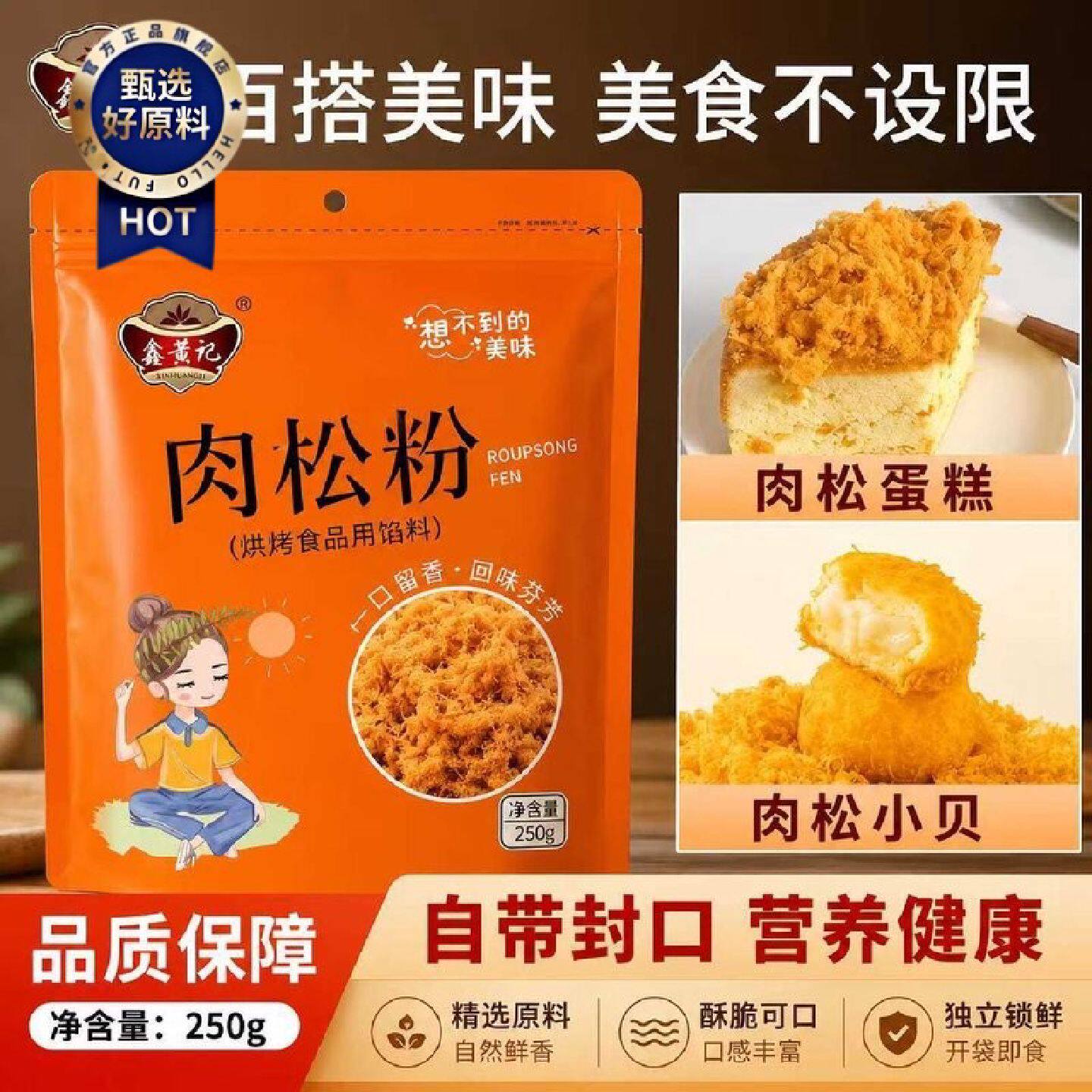 鑫黄记肉粉松原味零食办公解馋袋装配饭烘焙面包寿司即食独立