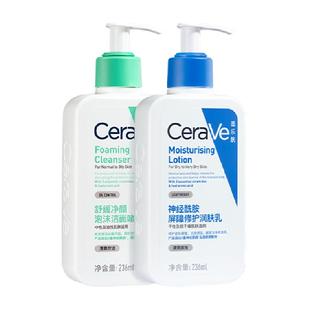 CeraVe/适乐肤乳液洁面套装舒缓保湿修护氨基酸清洁敏感肌