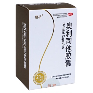 建功奥利司他胶囊减肥用于肥胖体重超重患者治疗正品瘦身排油减重