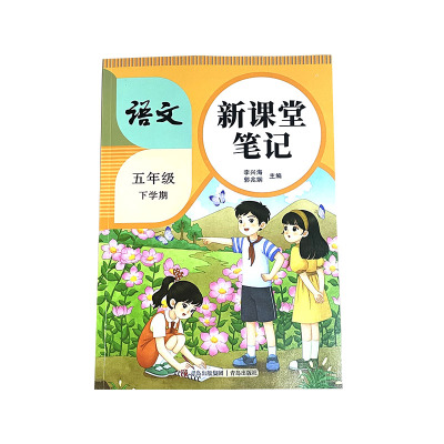 2026新版课堂笔记下册三年级辅教