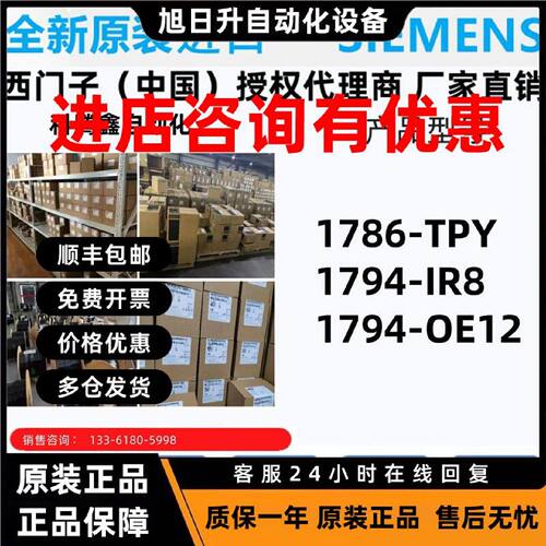 议价AB罗克韦尔 美国PLC模块原装正品 1786-TPYR 1794-IR8-OE12