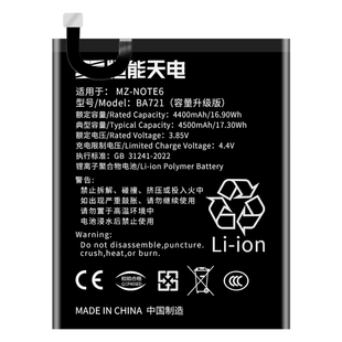 恒能天电正品适用魅族note6电池大容量NOTE5/NOTE6/NOTE8/NOTE9电池更换扩容BA721手机内置电板非原装厂