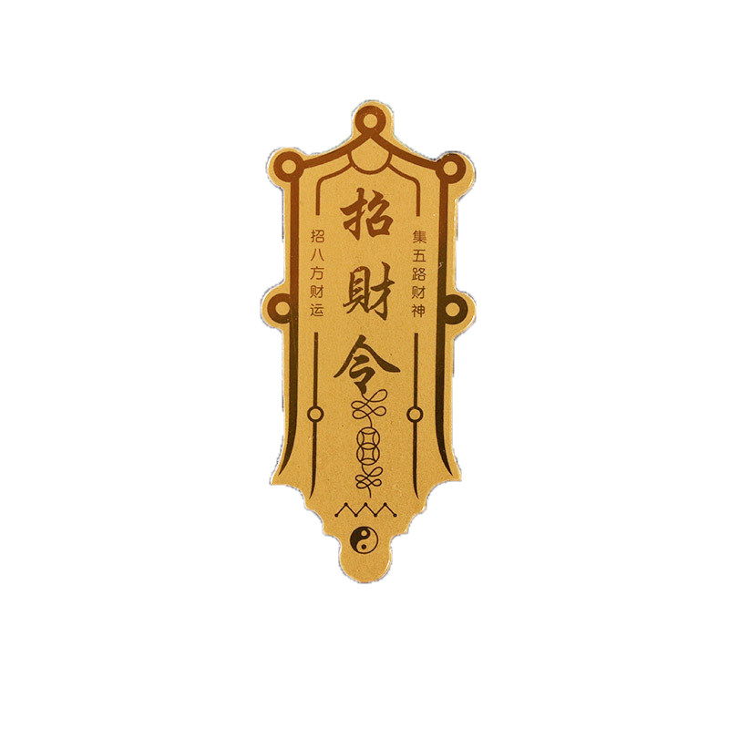 招财令抖音同款手机贴纸