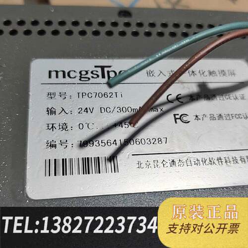 原装正品昆仑通态嵌入式触摸屏 TPC7062Ti，24V供电，支持3现货议