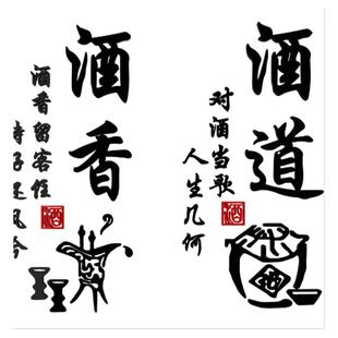 白酒名酒专卖店铺诗句文字贴纸酒馆酒庄饭店墙面装饰喝酒文化墙贴