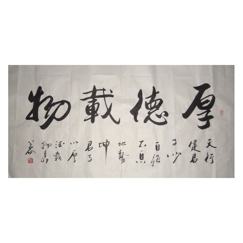 厚德载物办公室四尺横幅行书名家公谷法作品手写真迹客厅字画礼品
