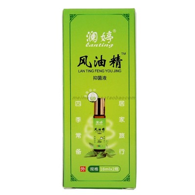 澜婷风油精抑菌液18ml大瓶装居家常用夏季舒爽清凉蚊走珠防困瞌睡