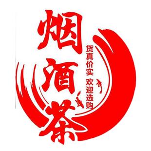 烟酒茶超市玻璃门贴纸创意土特产便利店烟酒茶叶店橱窗装饰墙贴画