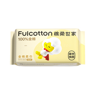 【U先试用】棉柔世家婴儿纯棉棉柔巾新生儿宝宝专用一次性洗脸巾