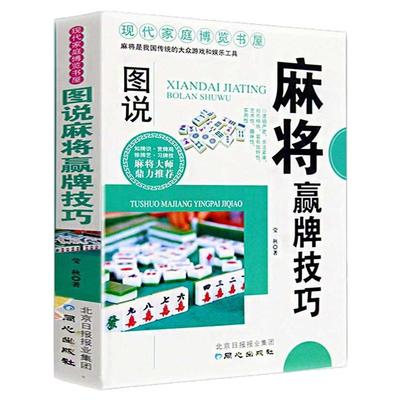 麻将赢牌技巧实用版正版