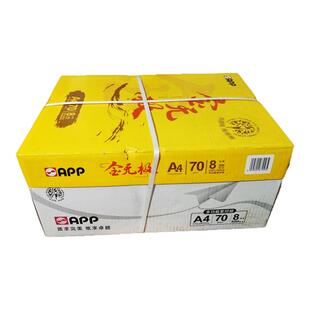 70克幸运鸟金无极A4打印纸整箱双面商务办公白纸登峰a3复印纸资料
