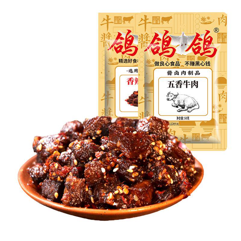 鸽鸽香辣牛肉50g/袋开袋即食五香酱卤牛肉粒下酒菜休闲零食小吃
