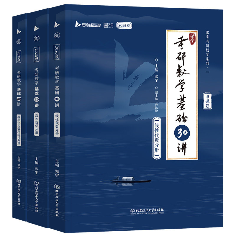 【官方直营】张宇2027/28考研数学基础30讲1000题高等数学线性代数概率论与数理统计分册强化36讲数一二三题源探析经典一千题书课