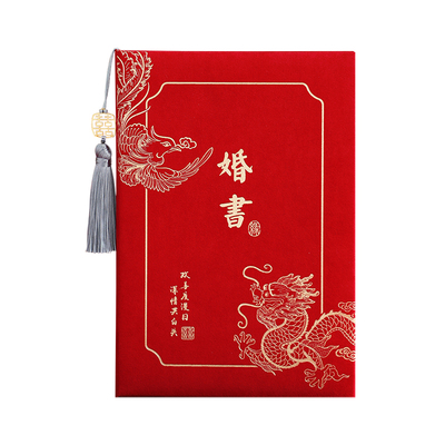 结婚用品大全订婚书下聘书中式婚庆高级感送日子手写婚书空白喜帖