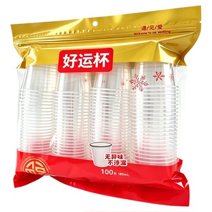 一次性杯子加厚塑料杯食品级家用透明水杯塑胶杯饮水耐高温喝茶杯
