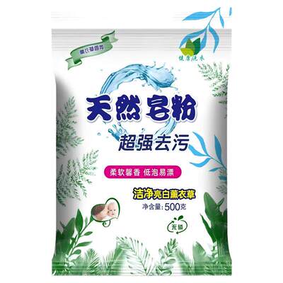 薰衣草天然皂粉强效去污留香