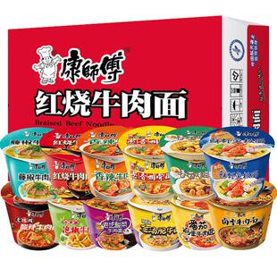 康师傅方便面12桶装整箱批发速食泡面番茄鸡蛋牛肉面香辣红烧夜宵
