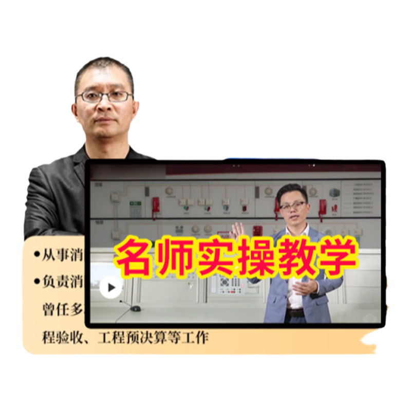 2025年消防设施操作员中级教材监控模拟软件维保线上考试题库中级证初级高监控操作检测维修保养一级工程师基础知识网课程视频真题