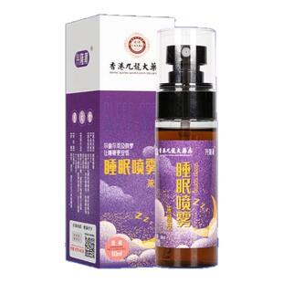 睡眠喷雾剂失眠浅睡易醒助安眠改善睡眠正品专用睡前一喷快速入眠