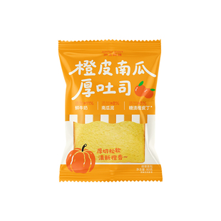 【淘金币】沪上阿姨橙皮南瓜厚吐司面包面包代早餐糕点心办公室