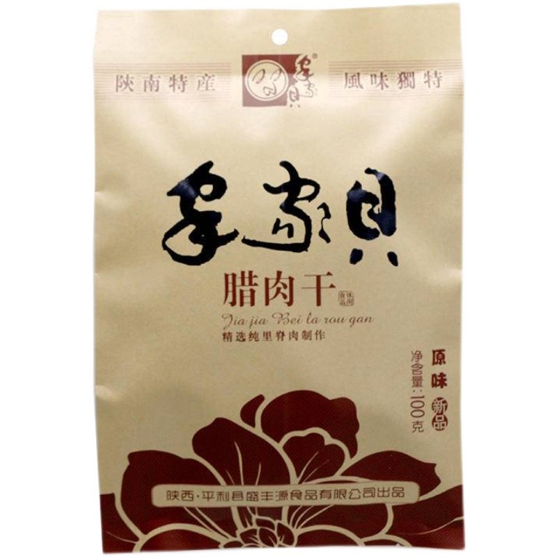 陕西安康平利特产盛丰源家家贝腊肉干100g独立小包装开袋即食小吃