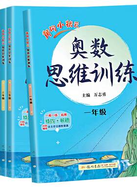 小学奥数思维训练举一反三