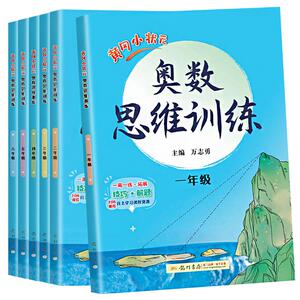 2023新版黄冈小状元一二三年级奥数思维训练人教版四五六年级奥数题上下册小学奥数举一反三同步练习计算题数学逻辑应用题强化训练