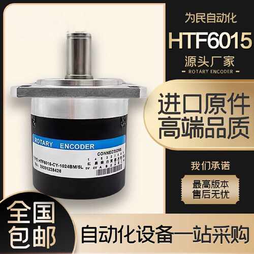 议价HTF-6015CY-1024BM/5L-LW-U-N恒特数控主轴编码器车螺纹专用H