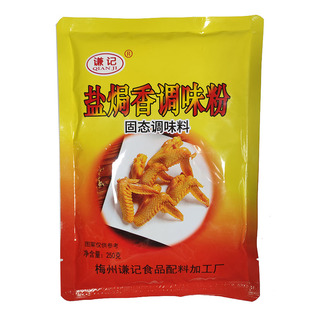 正宗客家谦记盐焗香料香精鸡粉盐焗鸡配料沙姜粉麦芽酚商用250g