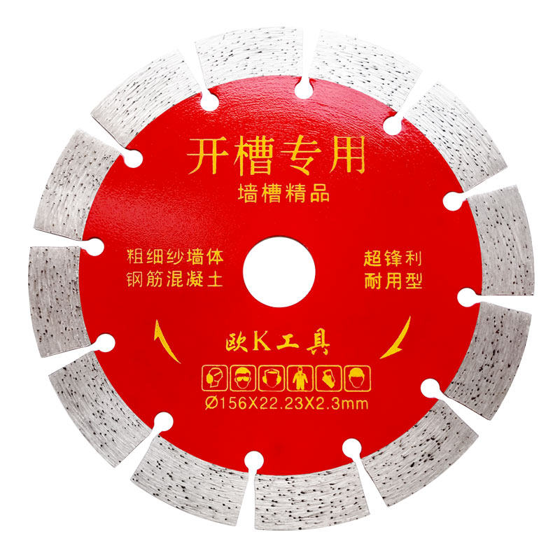 开槽片156角磨机混凝土切割片 150墙槽160割刀片168金刚石锯片163