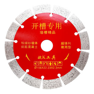 开槽片156角磨机混凝土切割片 150墙槽160割刀片168金刚石锯片163