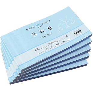 浩立信仓库领料单3连单据三联无碳复写3联多栏48k收据领料凭证产品登记本批发发料单