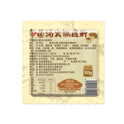菌汤三鲜牛油火锅底料关东煮串串
