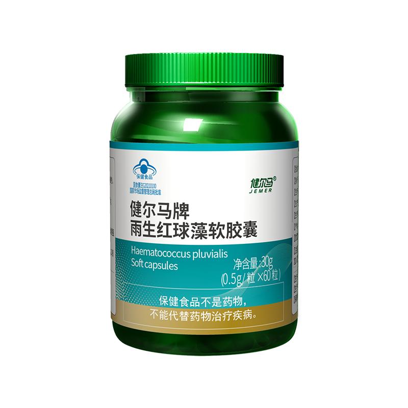 健尔马虾青素保健品高含量