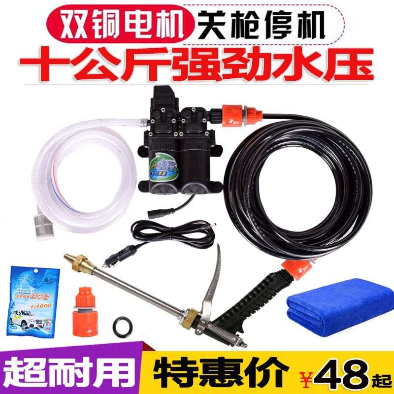 12v车载洗车机 220V高压水枪家用便携洗车器刷车神器电动洗车水泵