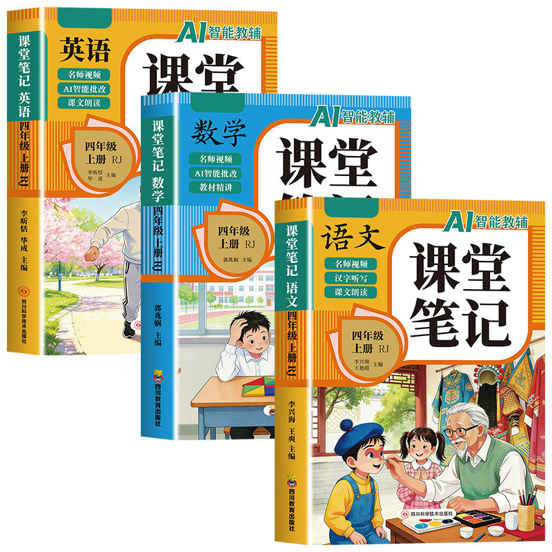 四年级下册上册课堂笔记人教版