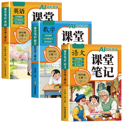 四年级下册上册课堂笔记人教版