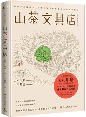 小川糸山茶文具店正版书籍包邮