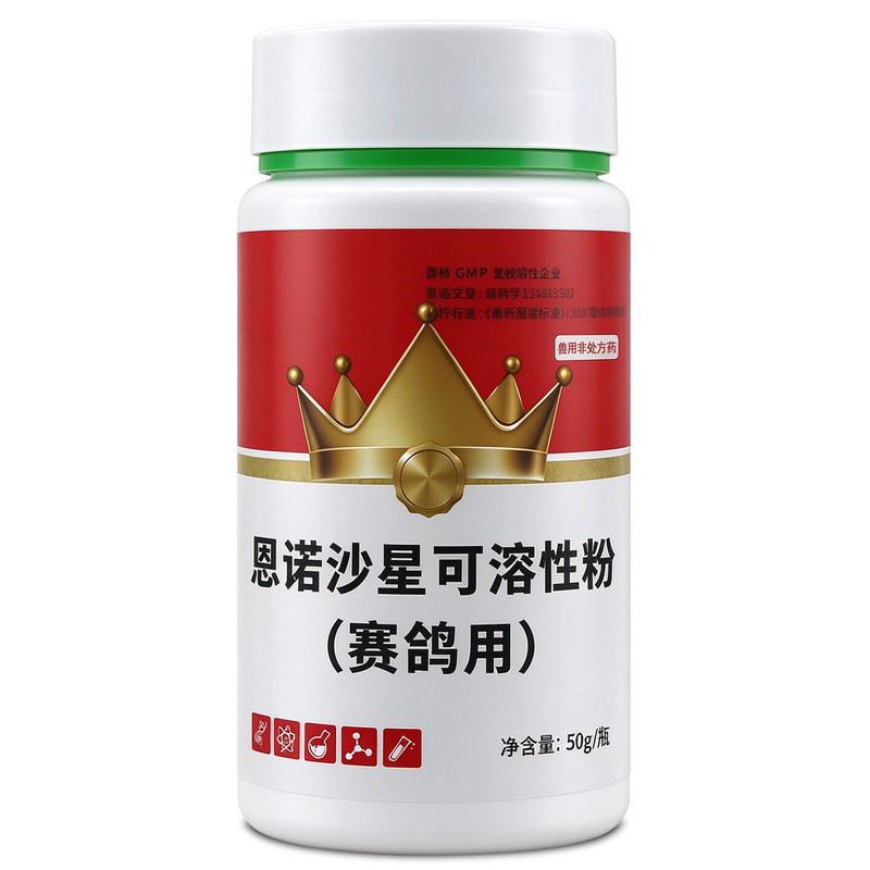 鹦鹉鸟用恩诺沙星兽用可溶性粉
