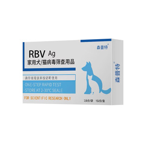 狂犬病毒检测卡RBV狗狗宠物抗原筛查用猫咪狂犬病家用检测试纸
