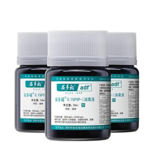 安多福0.1%PVP-I消毒液医用碘伏30ml小瓶消毒水新生婴儿包皮杀菌