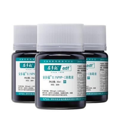 安多福皮肤碘伏络合碘