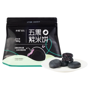米惦五黑桑葚紫米饼粗粮软糯糕点早餐代餐健康零食下午茶歇充饥