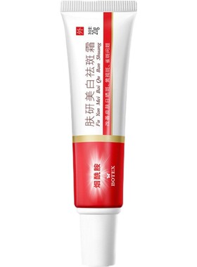 泊蝶正品烟酰胺美白祛斑霜