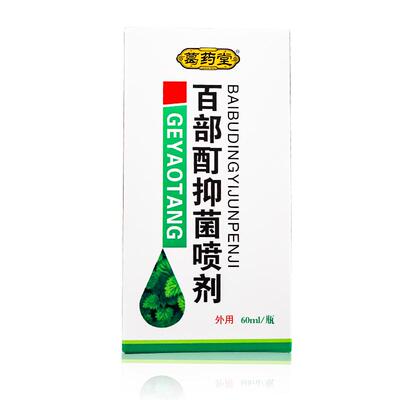 虱立净百部酊灭头虱喷剂虱子药