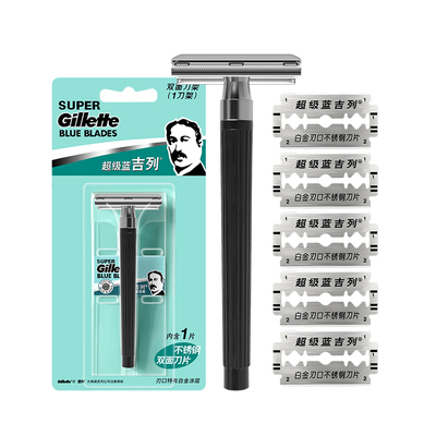 吉列不锈钢双面刀片手动全身水洗