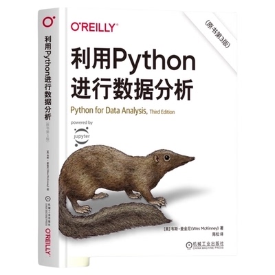 利用Python进行数据分析博库