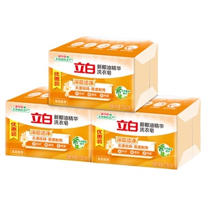 立白椰油精华洗衣皂透明皂家用实惠装洁净去污渍易漂耐用家用肥皂